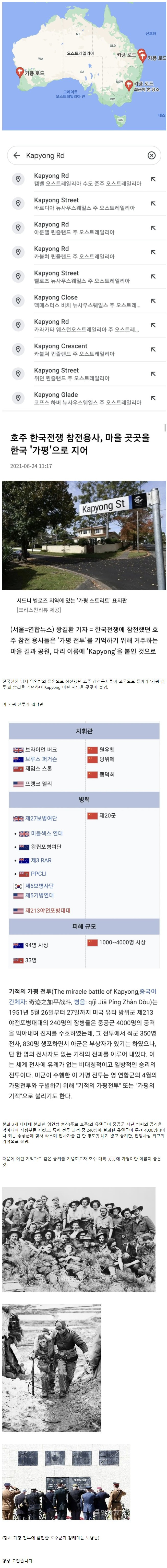 호주 곳곳에 가평이라는 지명이 있는 이유