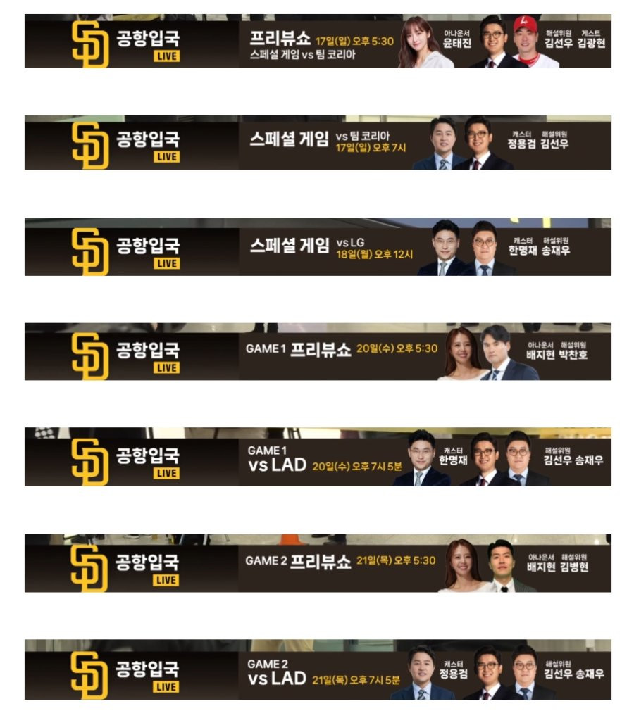 메이저리그 서울시리즈 쿠팡플레이 중계 라인업