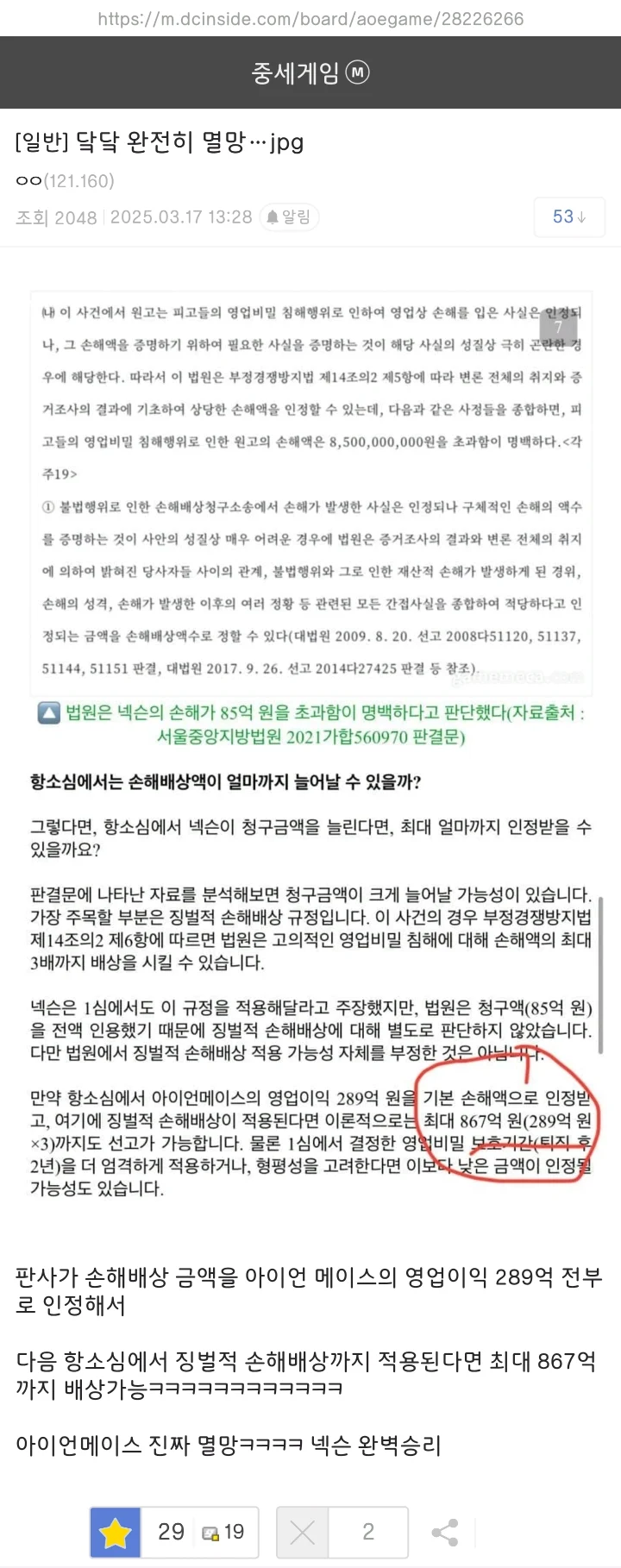 넥슨 '다크앤다커' 저작권 소송 근황