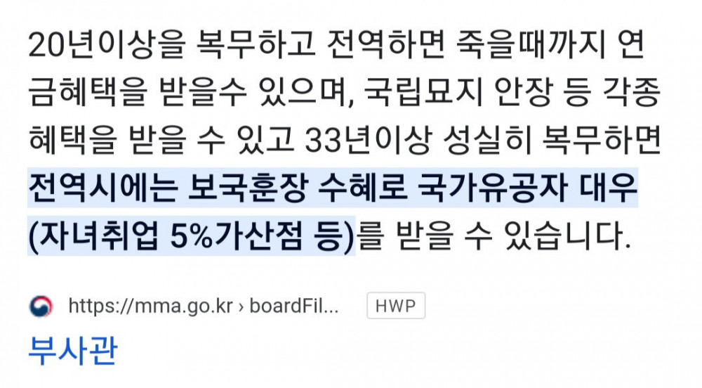 국가유공자 포기한 주임원사.jpg