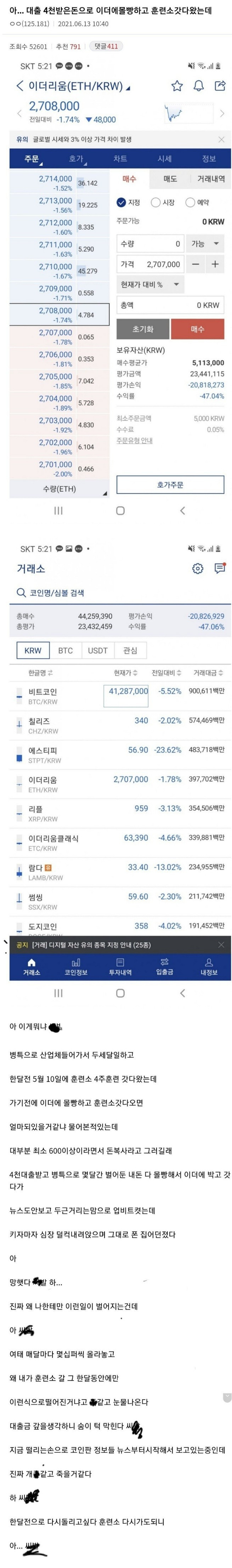코인 몰빵 넣고 훈련소 간 디씨인