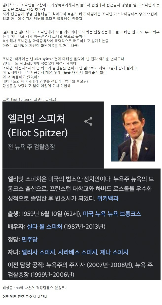 앰버허드 불륜남 뉴 페이스