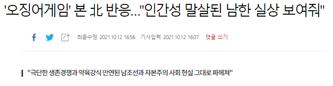 싱글벙글 북한도 보는 오징어게임