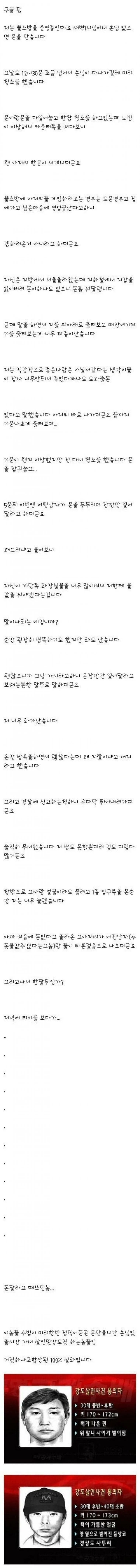 인생 ㅈ될뻔한 플스방 사장님 썰
