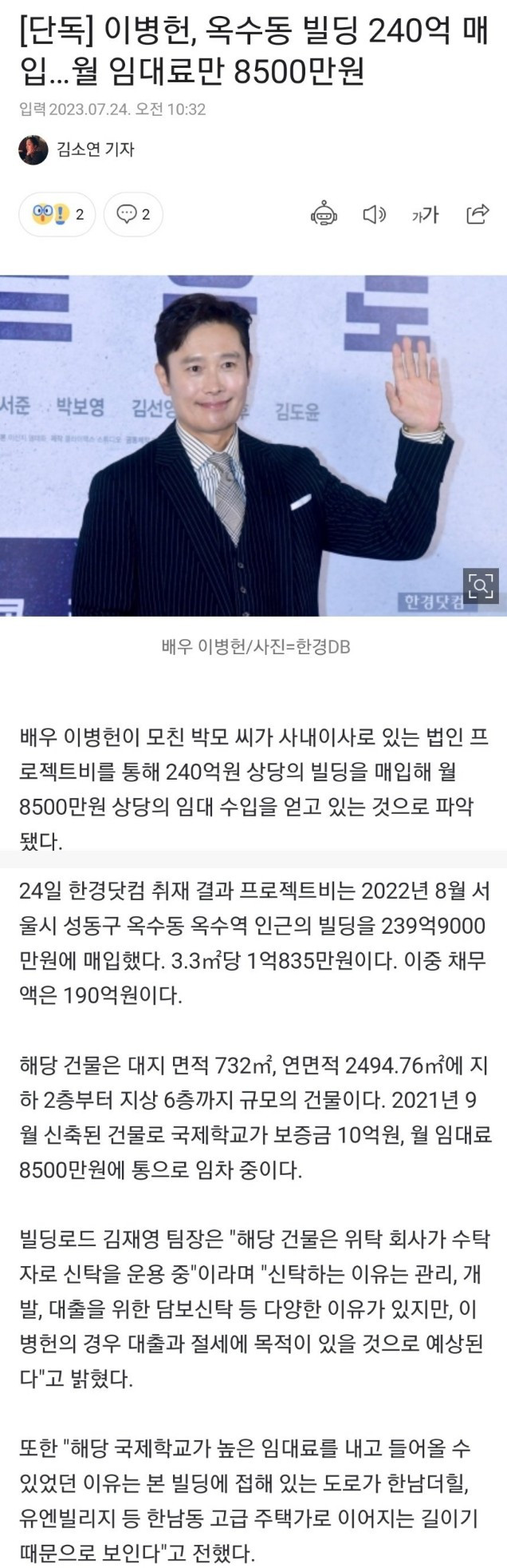 월 임대료만 8,500만원이라는 연예인