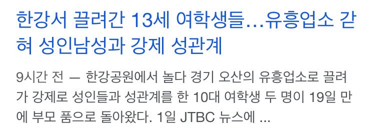 강남 유흥업소 사장 중학생 납치 성매매 사건 정리 