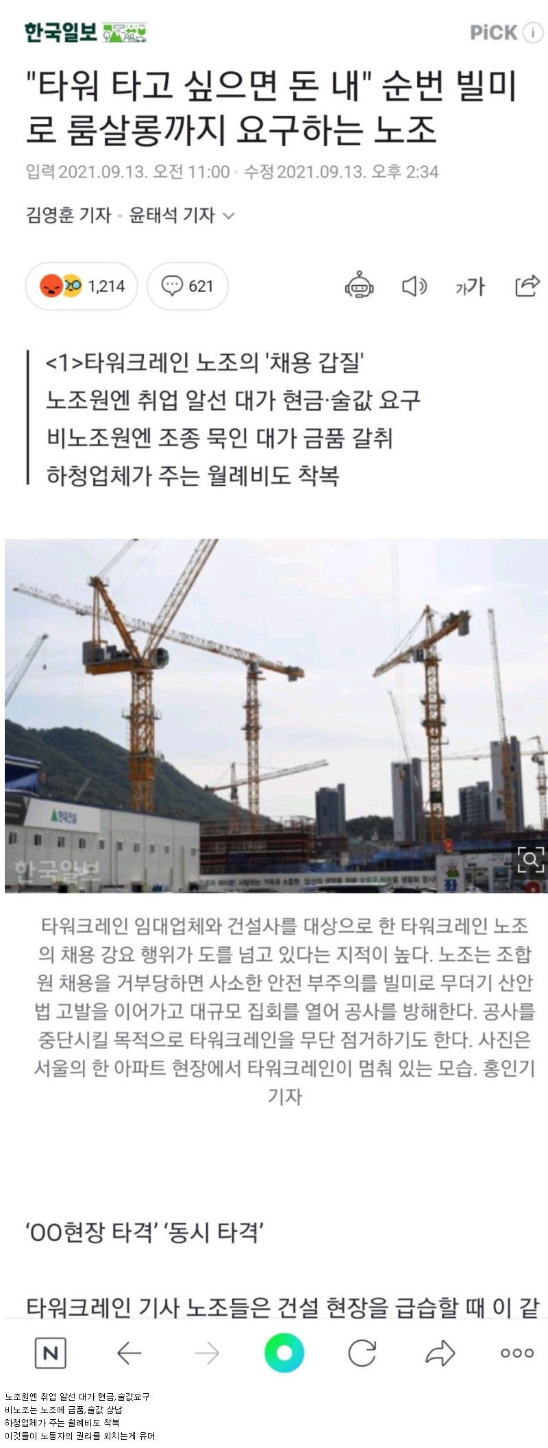 룸살롱까지 요구하는 노조