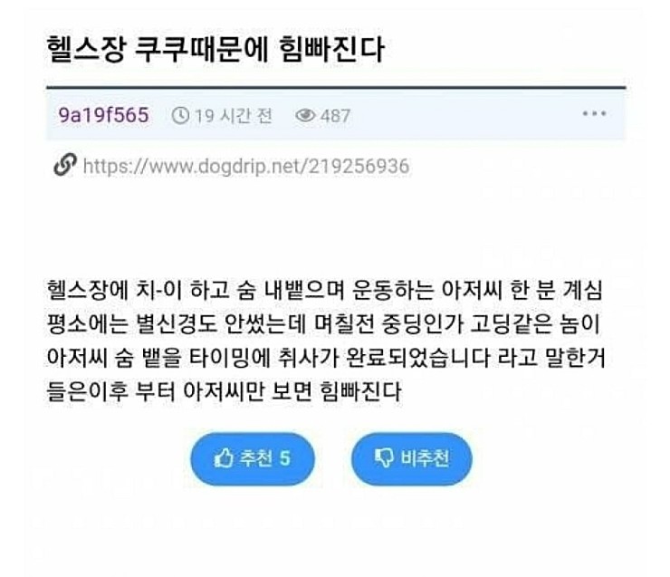 헬스장 쿠쿠아재 ~