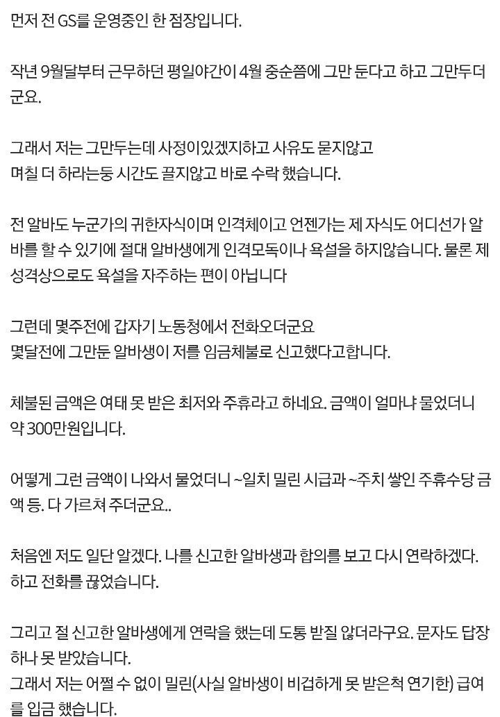 알바 그만 두고 신고하지 마세요