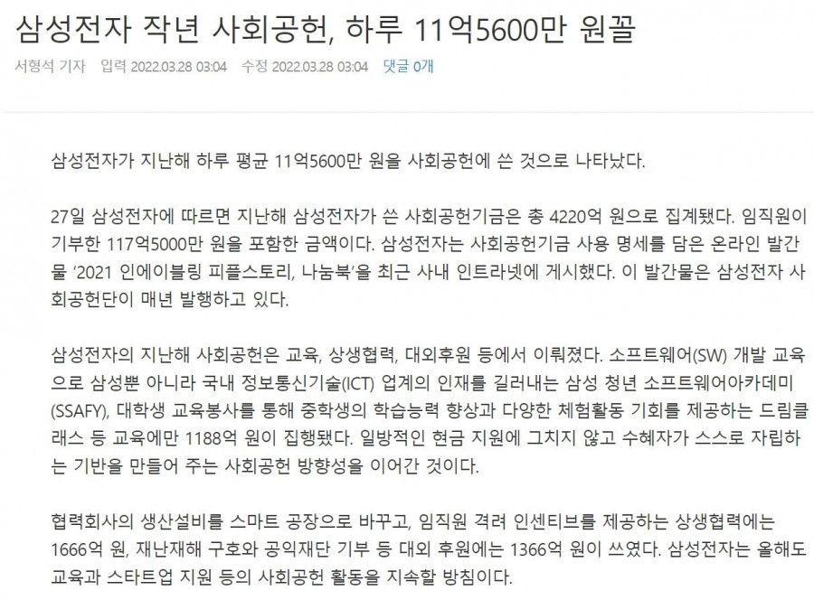 삼성전자 작년 사회공헌 금액 수준