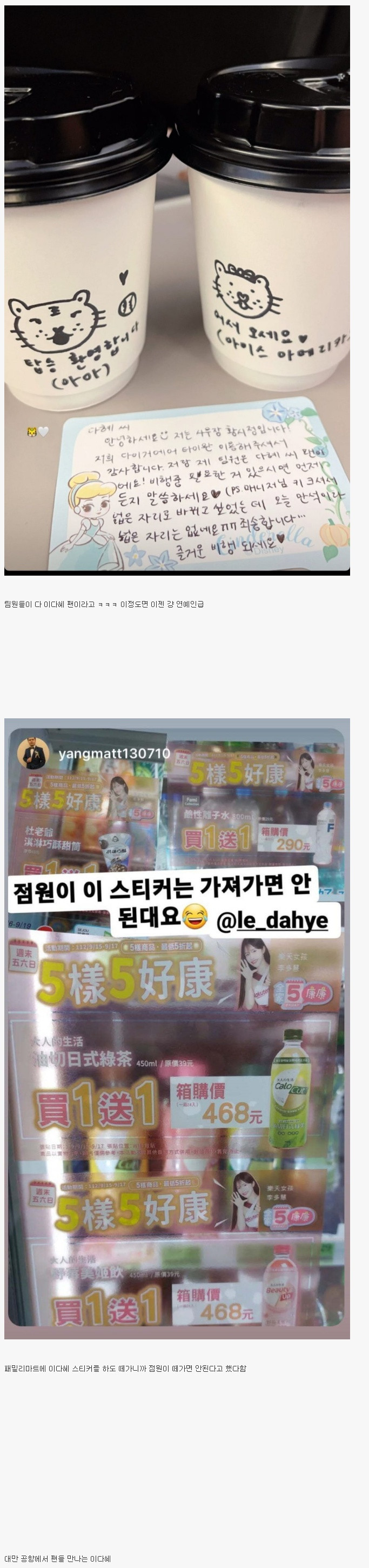 ㄹㅇ 상상을 초월하는 이다혜 치어리더 대만에서 인기 수준