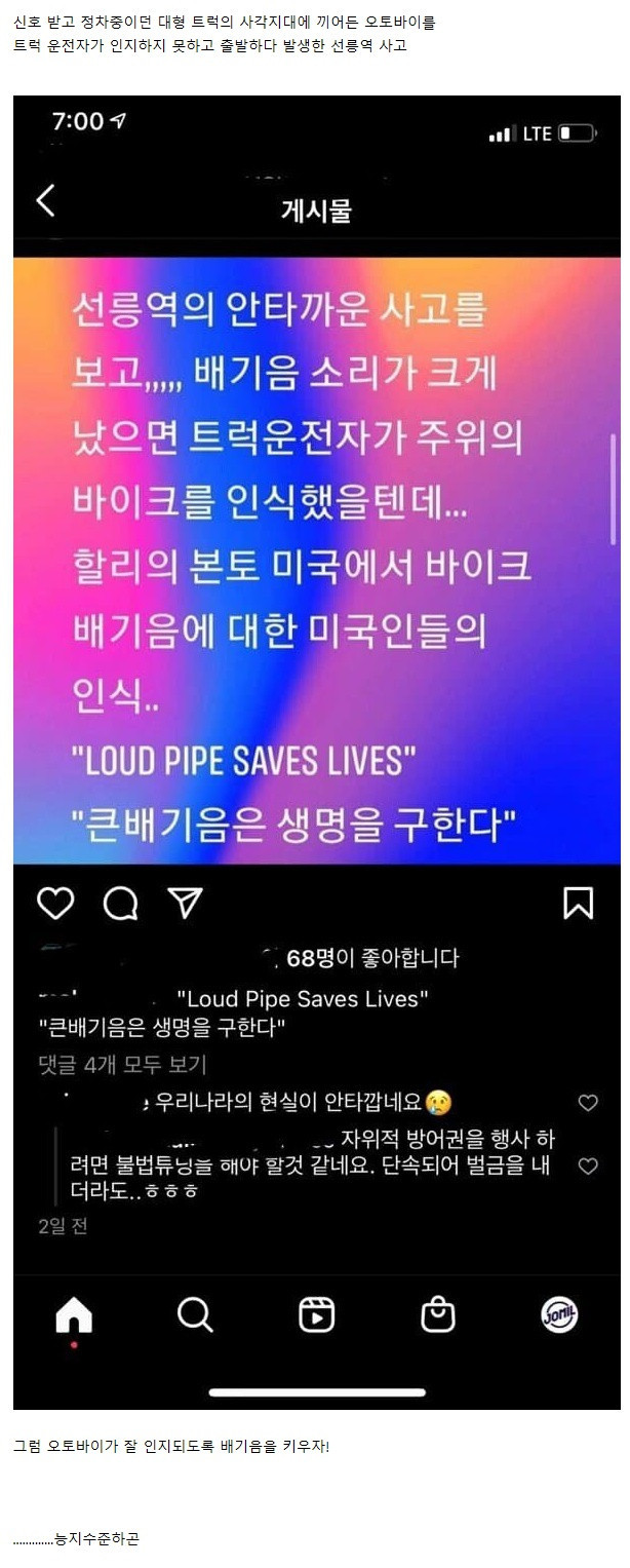 어질어질해지는 선릉역 오토바이 사고 재발 방지책
