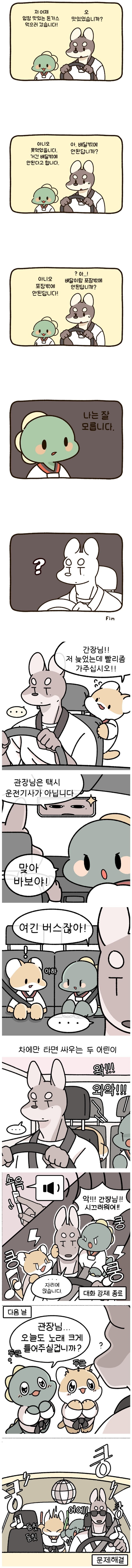운전하는 태권도장 관장님