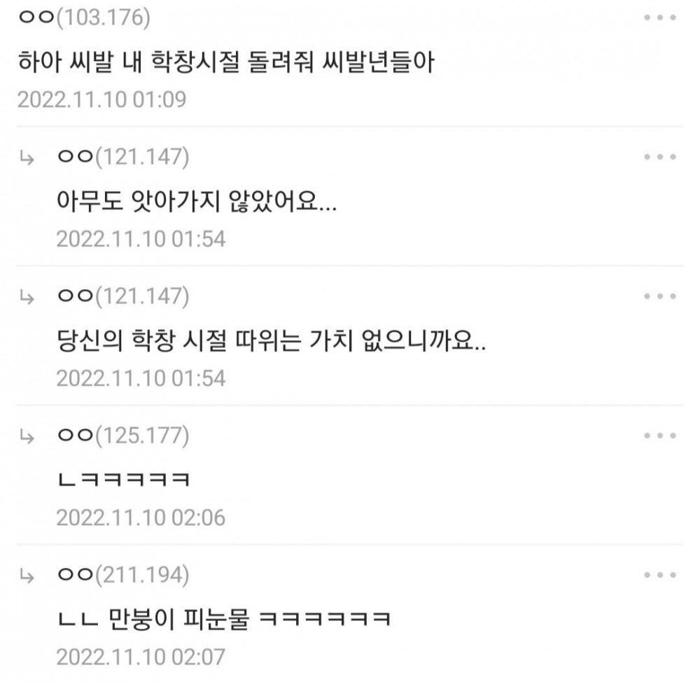 한 만갤러의 잔혹한 폭행