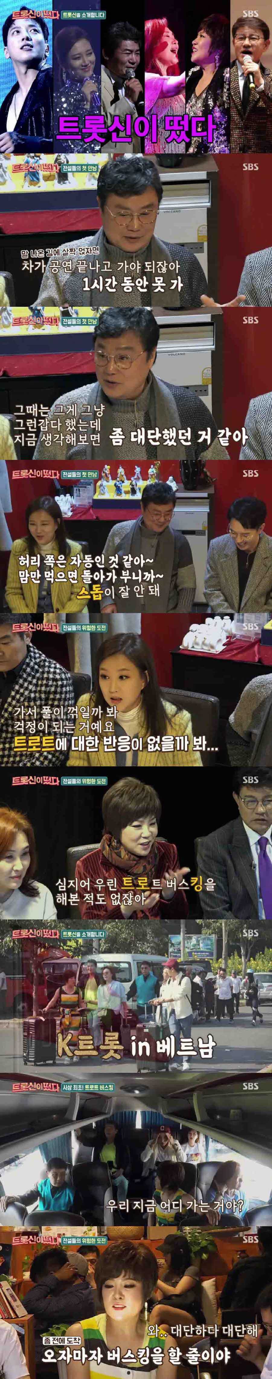'트롯신이 떴다', 첫 회부터 대박…최고 시청률 20.2%