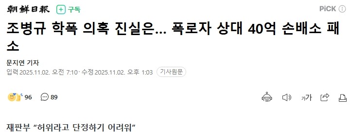 학폭 의혹 폭로자 상대로 손해배상 소송 건 조병규 근황