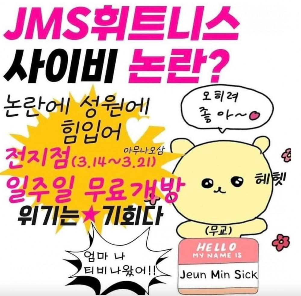 JMS 논란 정면돌파.jpg