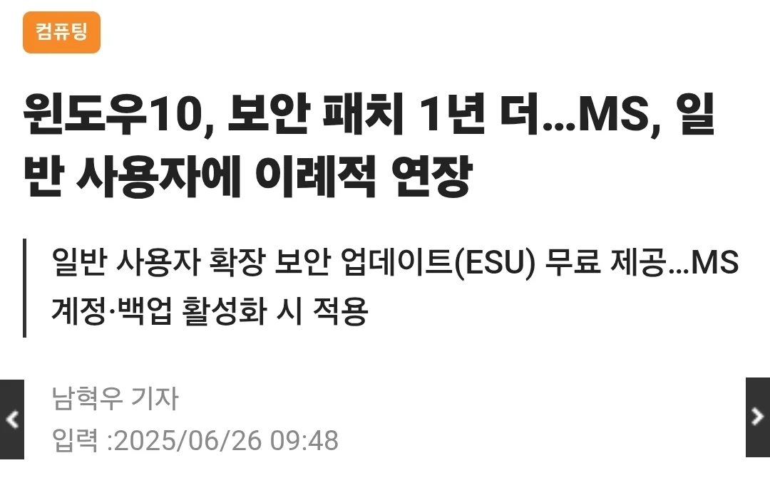 윈도우10 " 보안 업데이트 1년 더 한다 "