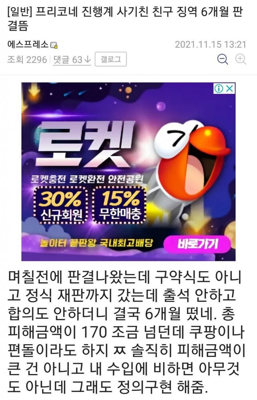 170만원 때문에 징역 6개월 받은 사기꾼.JPG