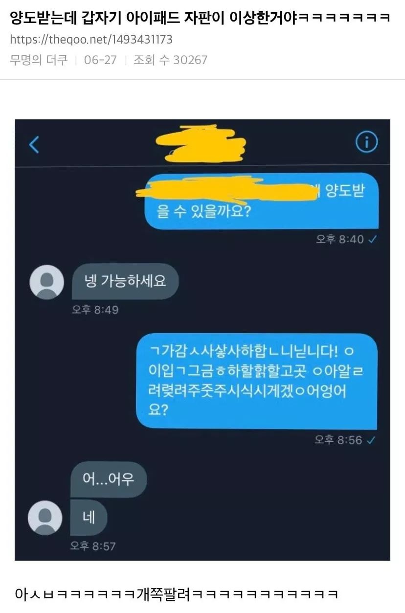 티켓 양도에 너무 기분이 좋아진 사람