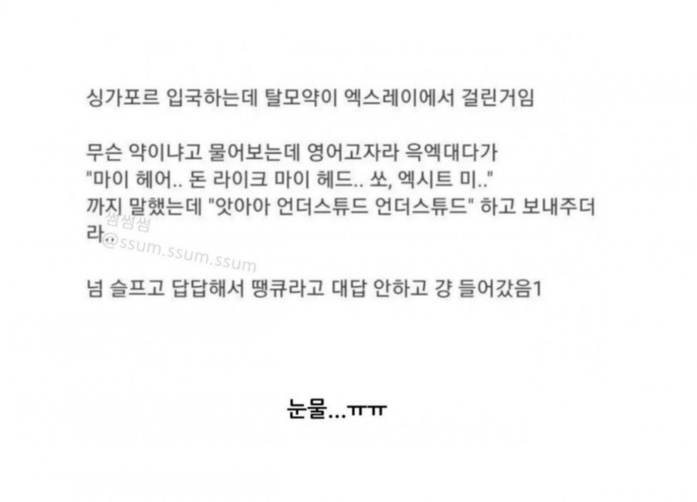 신혼여행가는 공항에서 약 걸린 남편