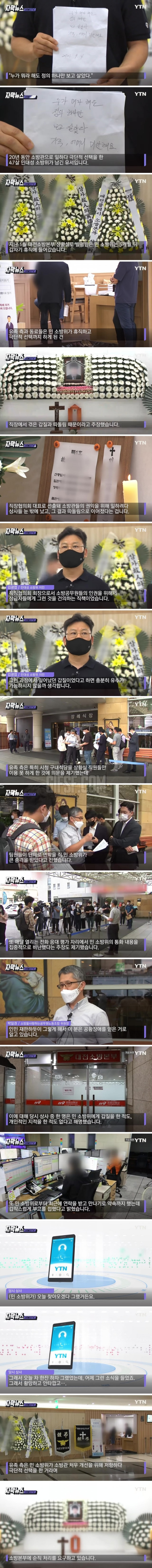 한 소방관의 극단적 선택...유족이 순직 주장하는 이유