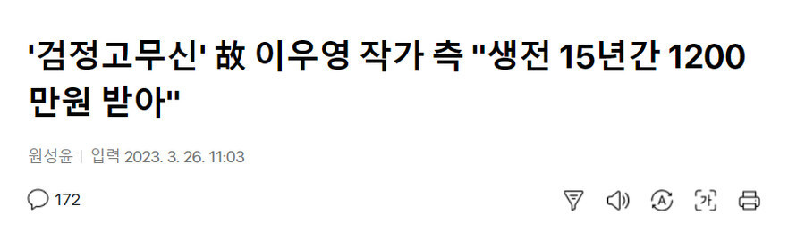 검정고무신 작가가 15년동안 받은 금액