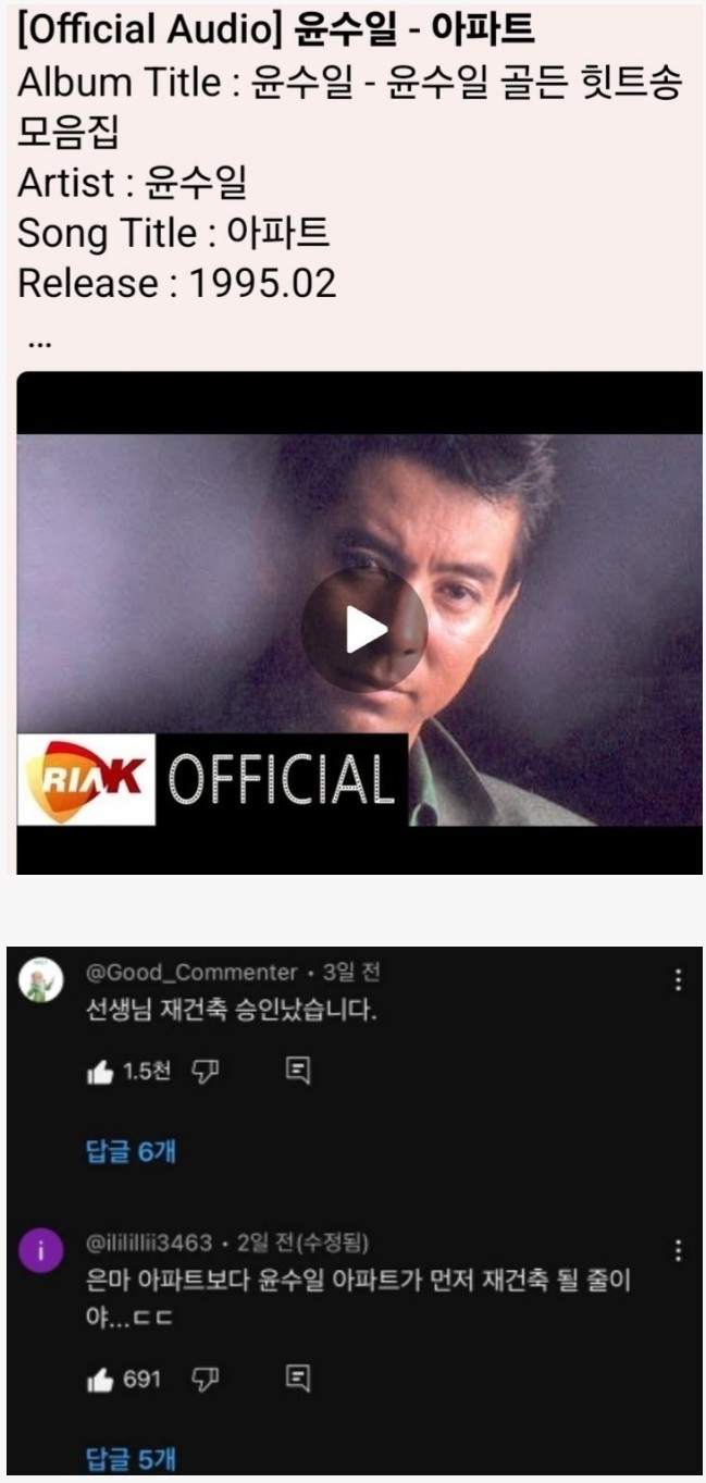 윤수일 '아파트' 유트브 근황