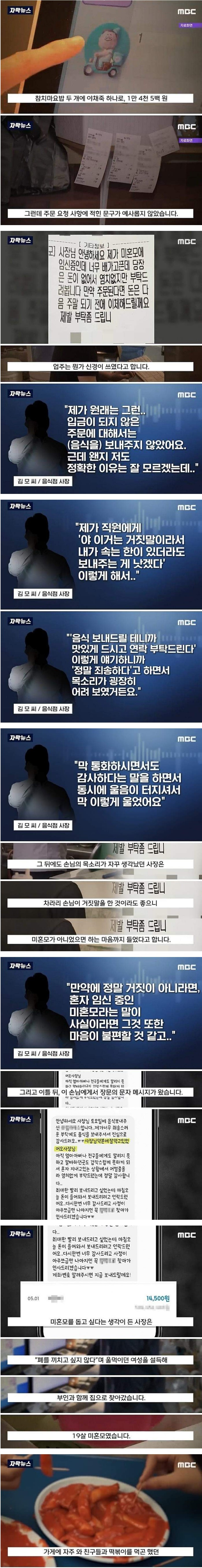 어느 날 배달 요청에 적힌 미혼모의 간절함