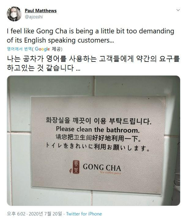 공차는 외국인들에게 화장실 청소를 요구한다