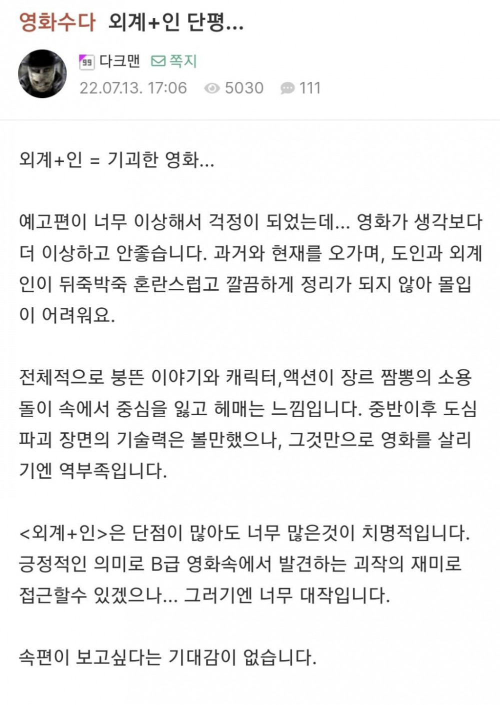 최동훈 신작영화 시사회 평.jpg