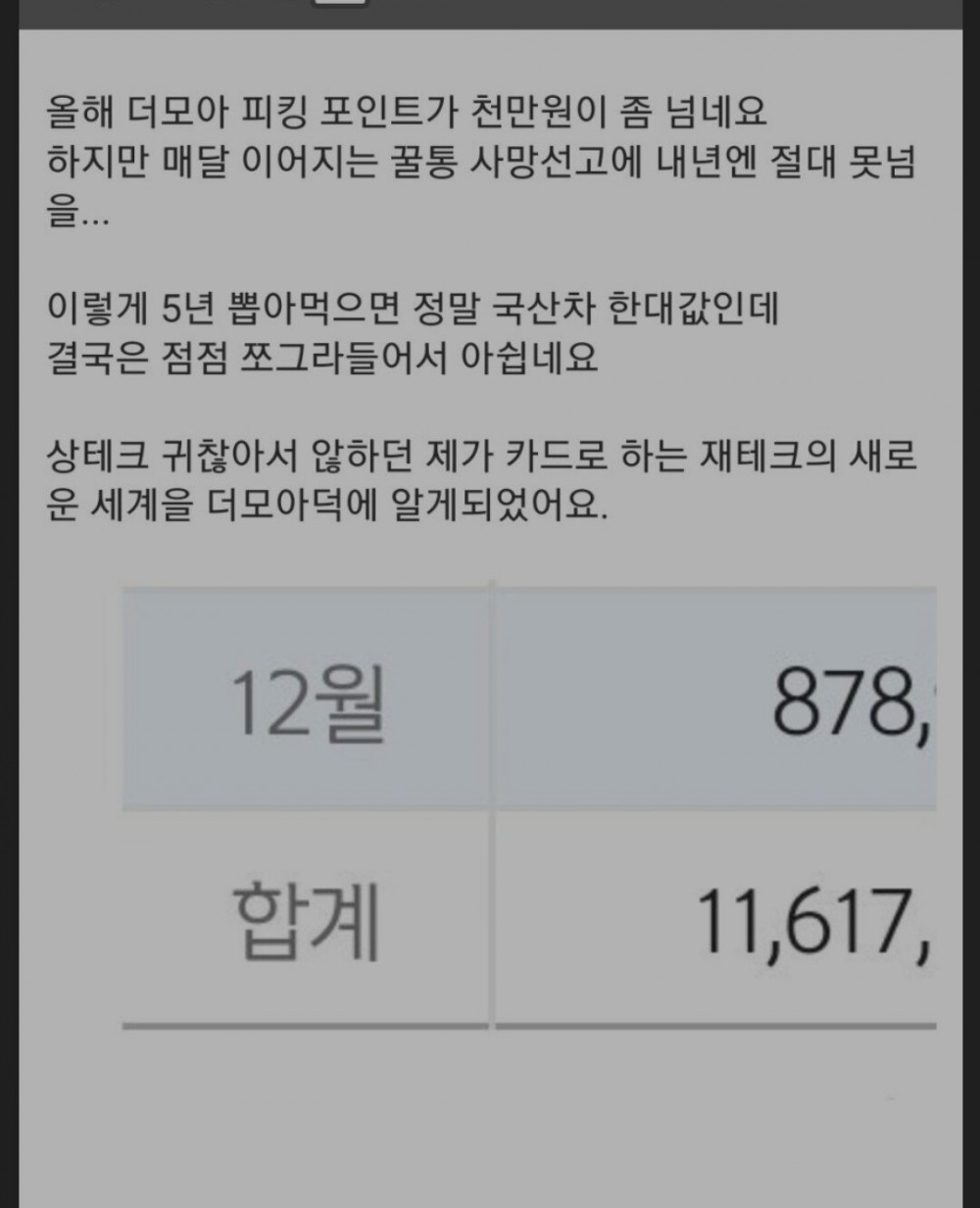 신한카드가 더모아 막으려는 이유