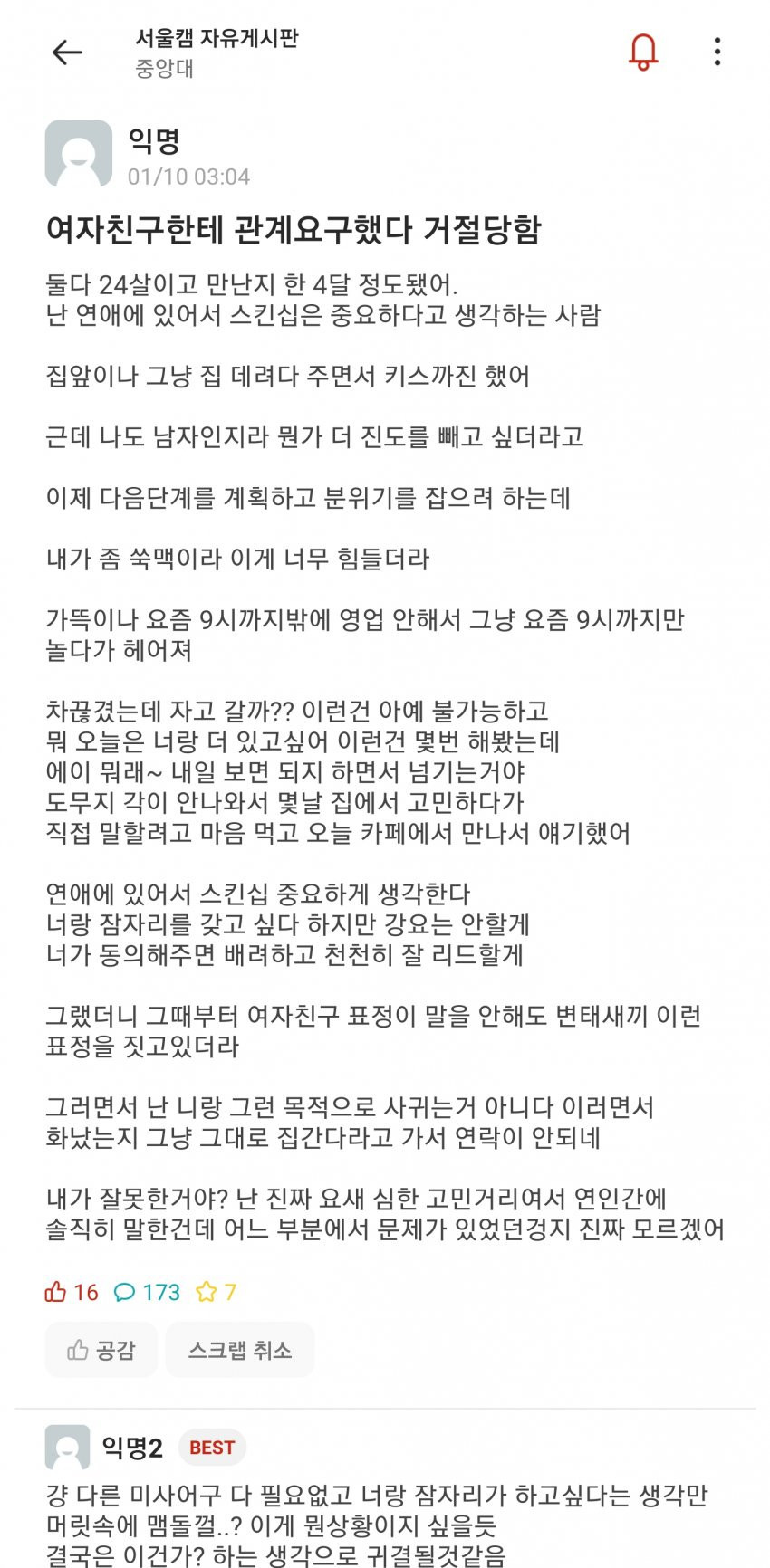 여친한테 관계요구 거절당함