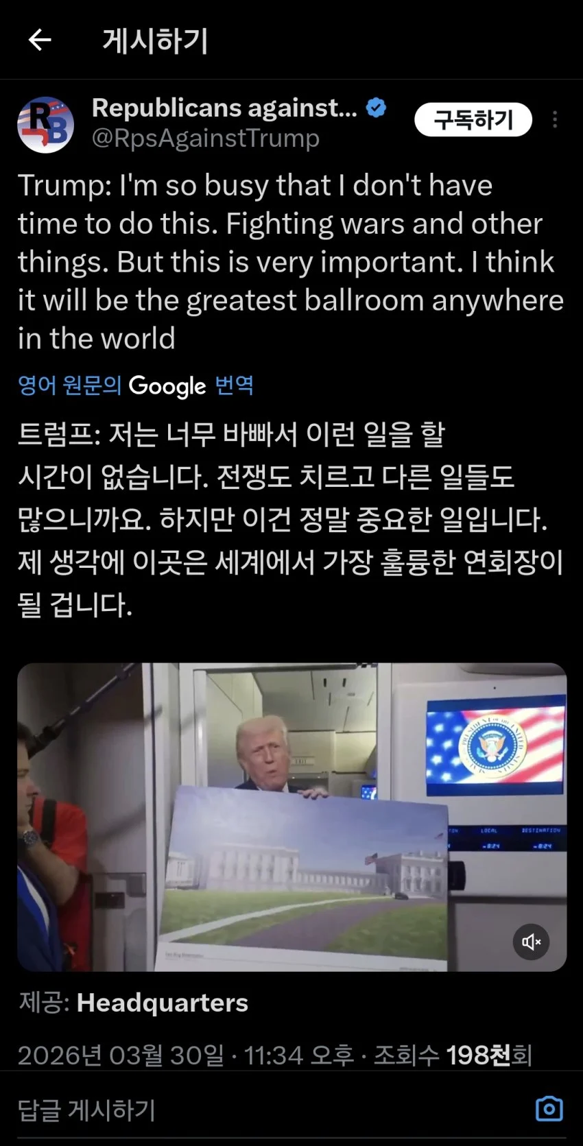 현재 전쟁보다 더 급한일이 있다는 트럼프