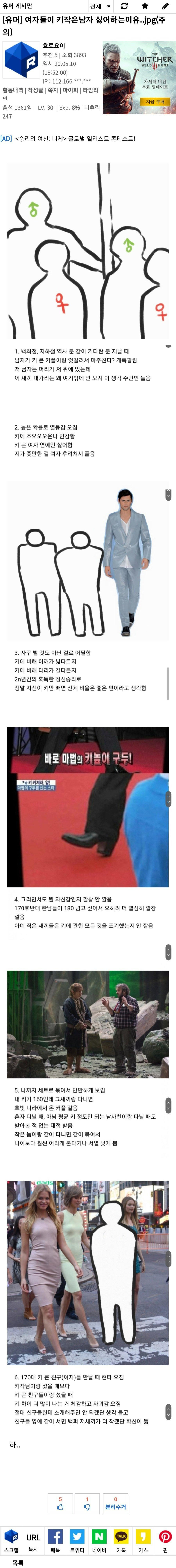 여자들이 키작은 남자 싫어하는 이유
