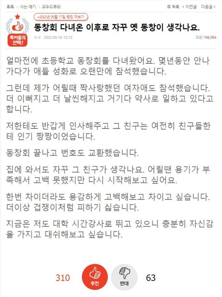 초등학교 여동창 한테 고백하고 싶습니다