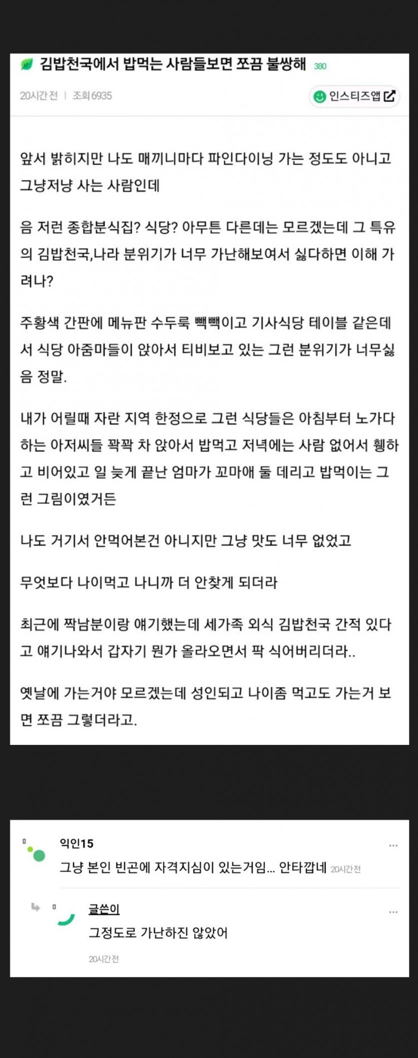 가난에 자격지심 갖고 자란 사람이 커서 바라보는 김밥천국