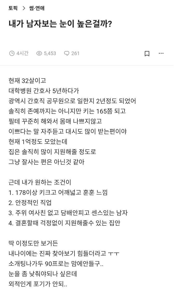 내가 남자보는 눈이 높은걸까?
