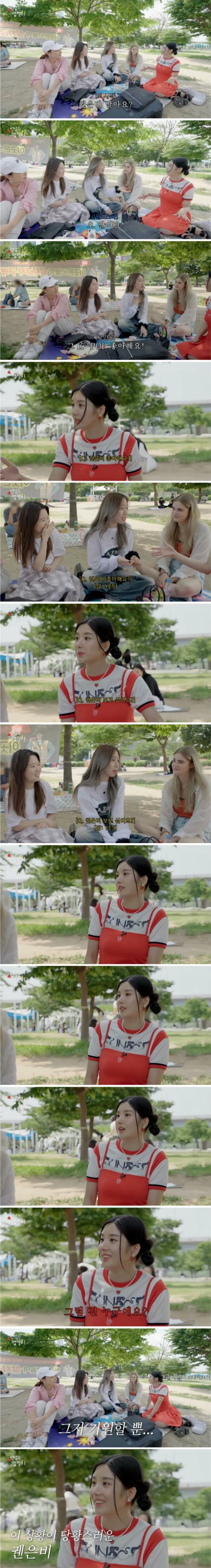 ??? : 권은비 알아요? 권은비 좋아해요?
