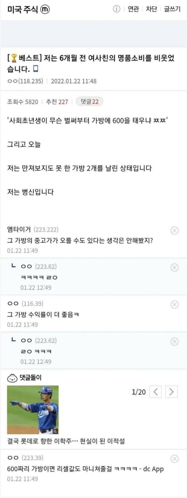 저는 여친의 명품가방 소비를 비웃었습니다