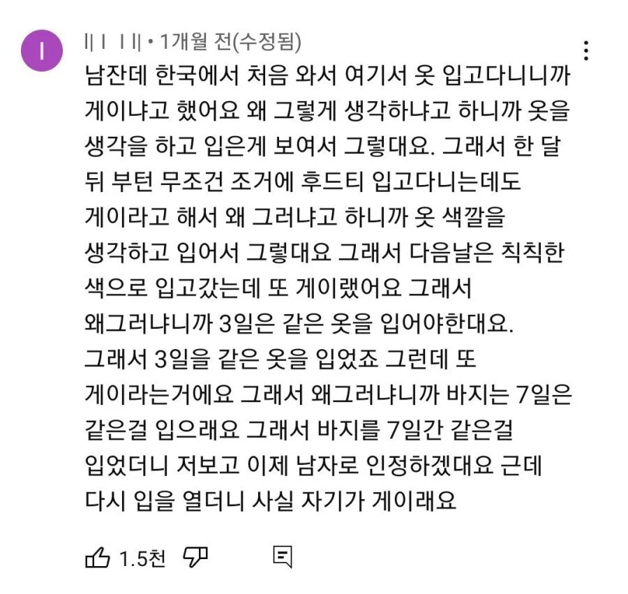 미국에서 게이처럼 입는다고 욕먹은 사람