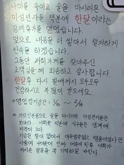 한 달 영업정지 먹은 이유