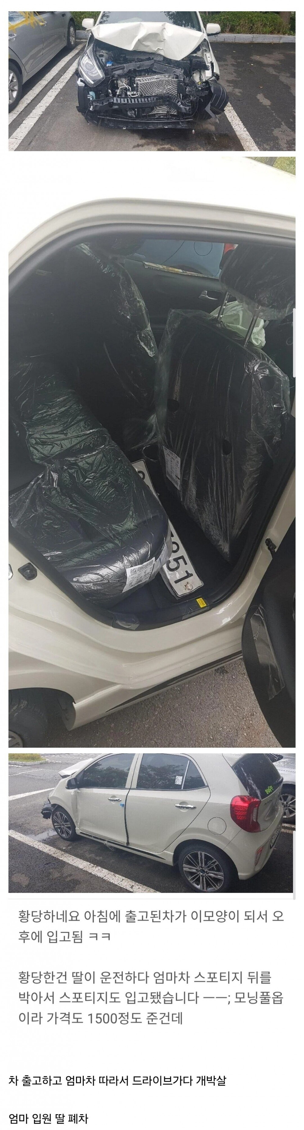 아침에 출고한 차 상태 대참사