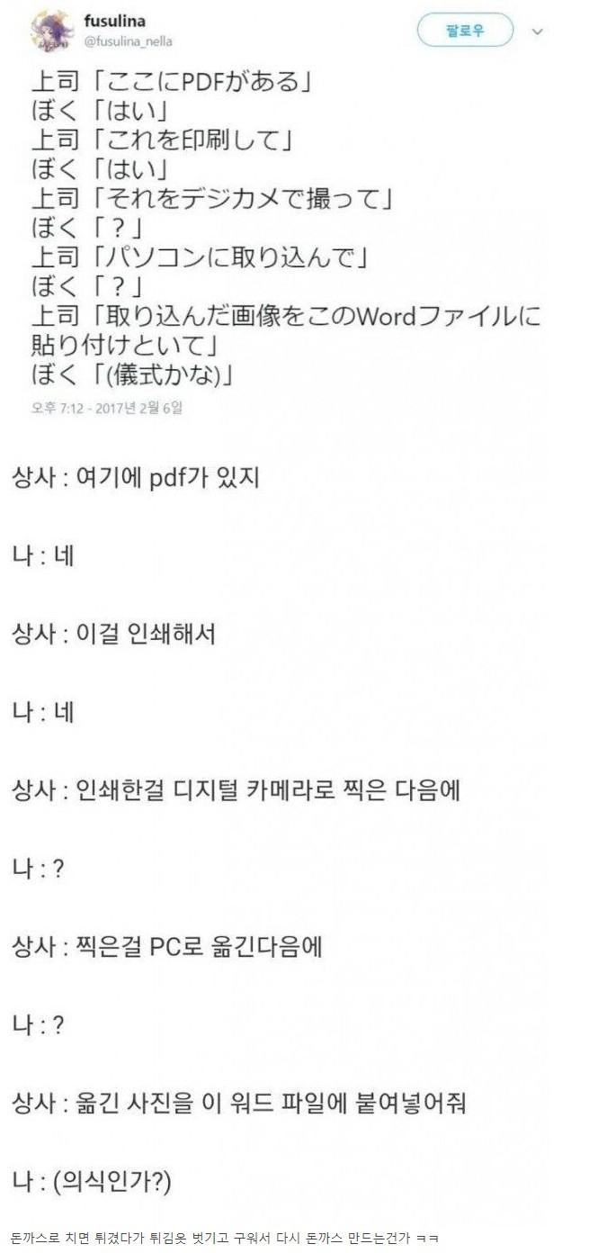 일본 회사의 흔한 일처리 방식