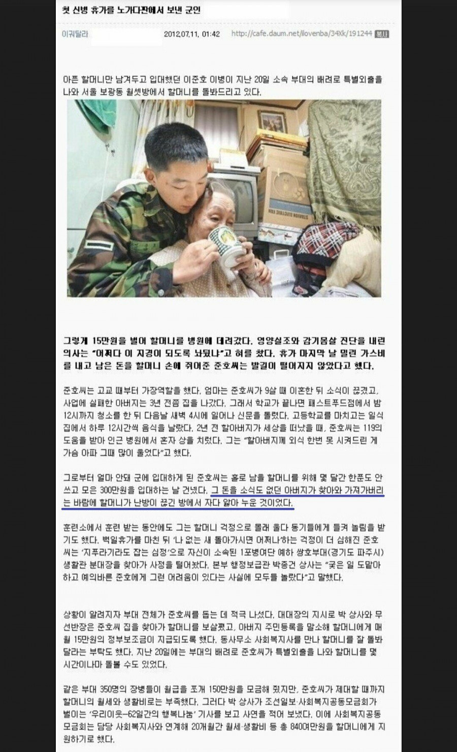 첫 신병 휴가를 노가다판에서 보낸 군인