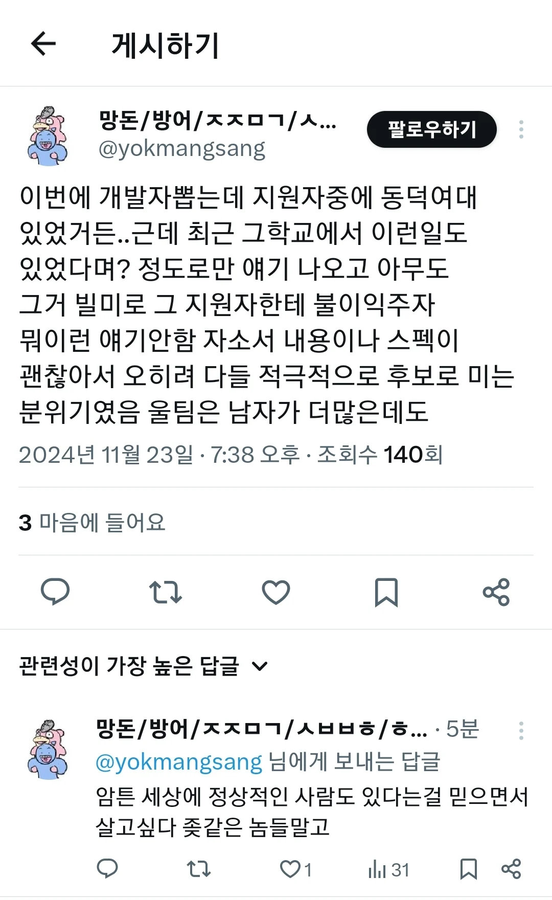 동덕여대 취업 불이익 전혀 없을거라는 트위터 언냐
