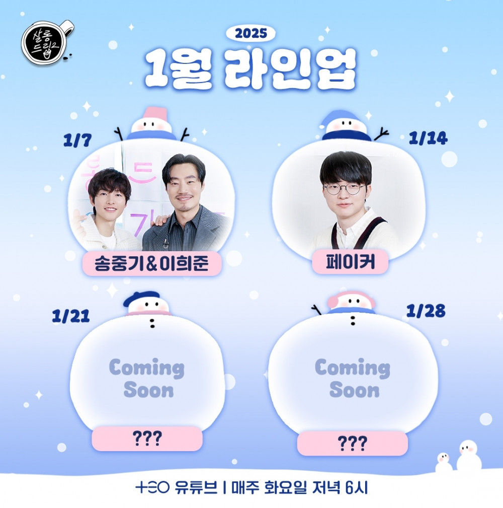 1/14일 <살롱드립> 나오는 페이커