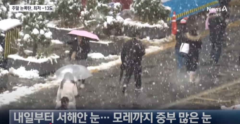 주말 눈폭탄 후 최저 영하 13도 예정 