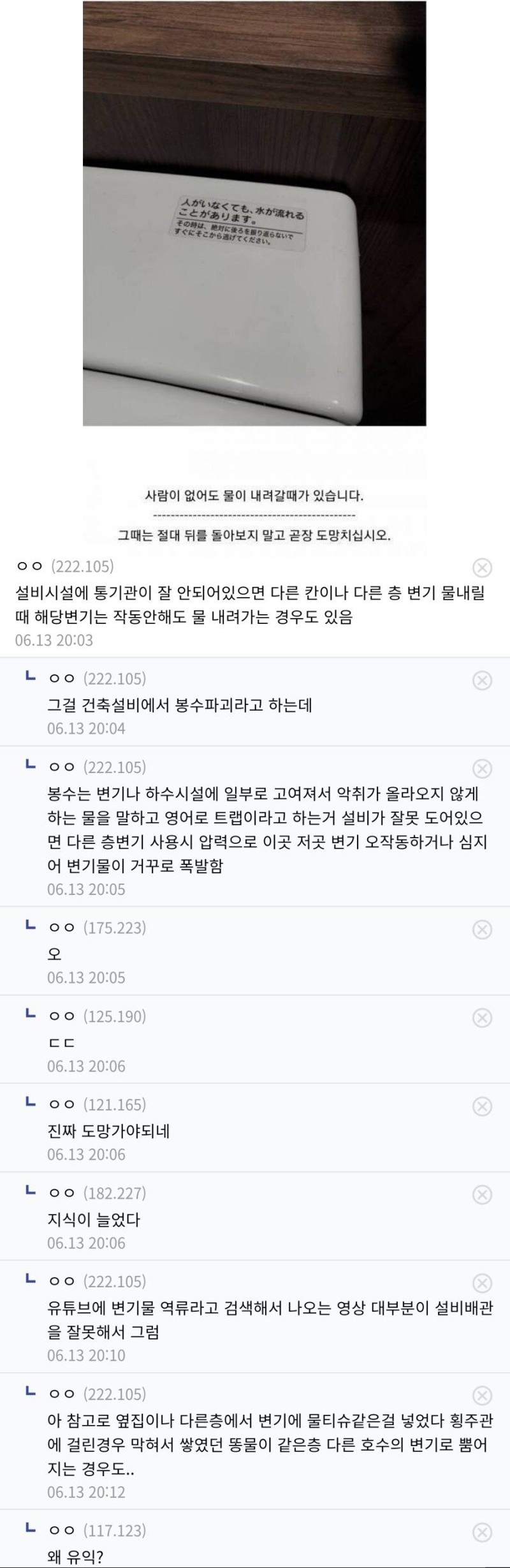 화장실 변기에 붙은 괴담같은 문구