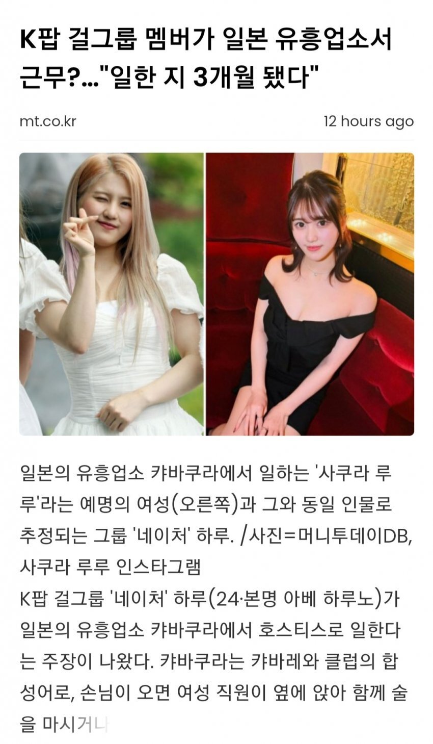 네이처 팬이 쓴 유흥업소에서 일한다는 멤버에 대한 생각
